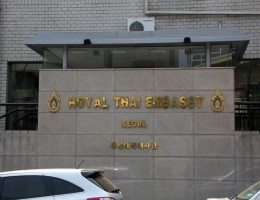 Thailand Embassy, Seoul, South Korea